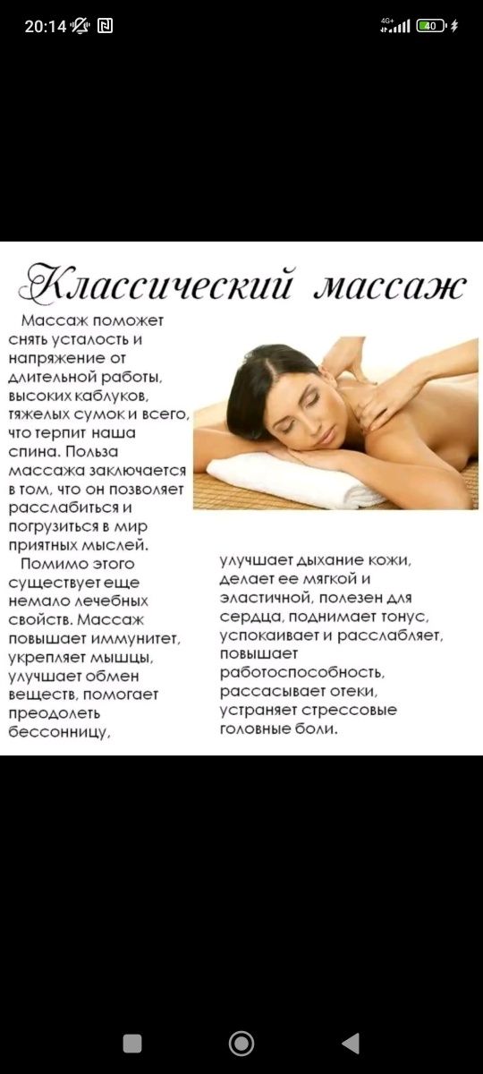 Массаж точечный  лечебный