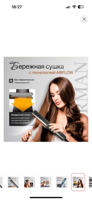 Borman фен выпрямитель новый