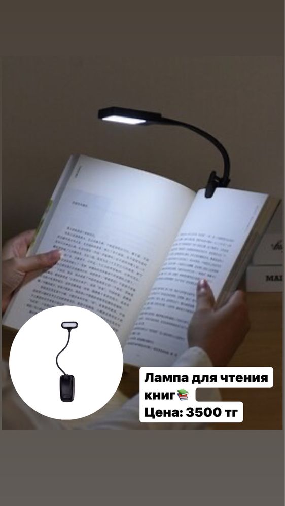 Лампа для чтение книг, книжная лампа!