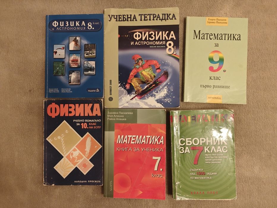 Учебници и учебни тетрадки