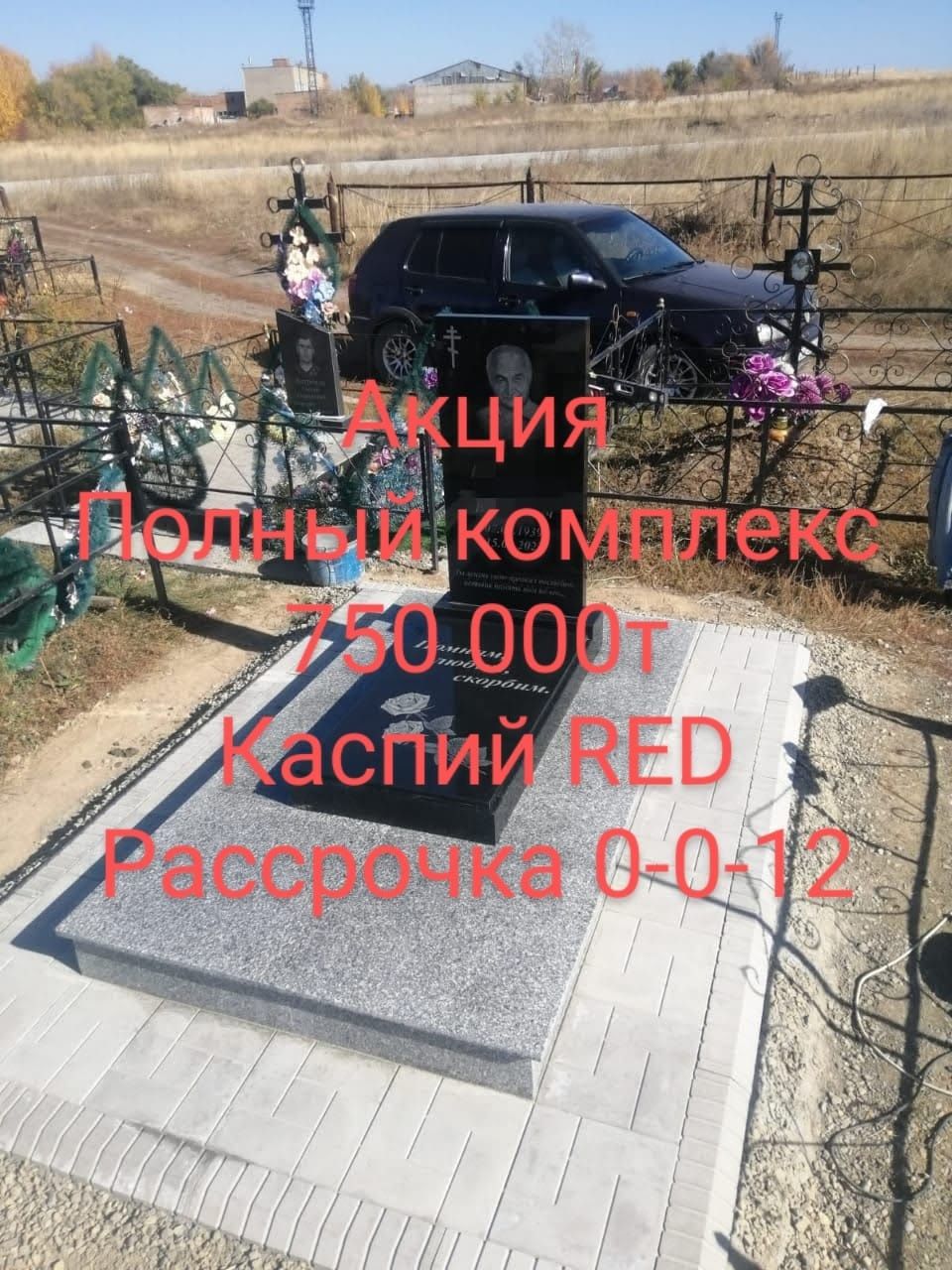 Благоустройство могил