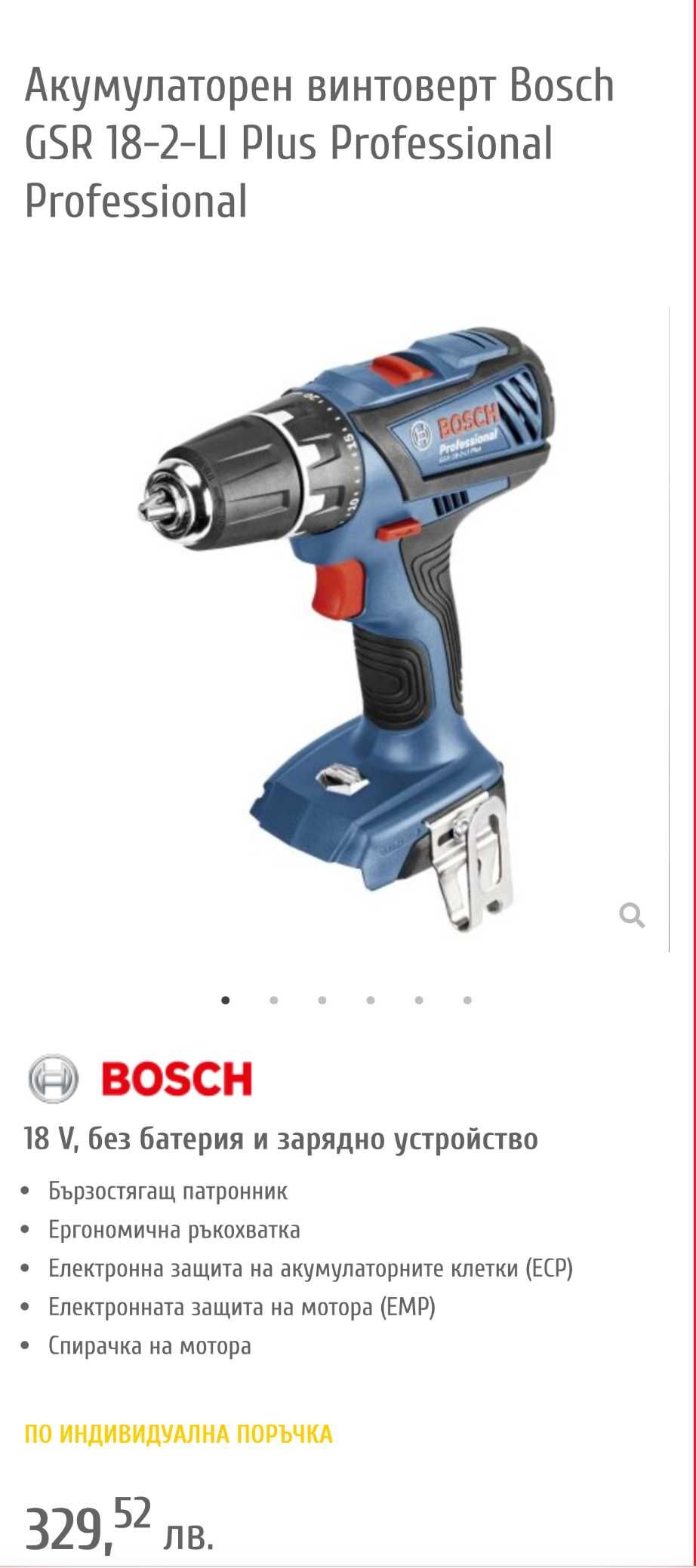 Bosch GSR 18V-2-Li Plus - Акумулаторен винтоверт 18V