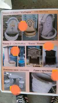 Декоративни изделия от бетон гр.Левски