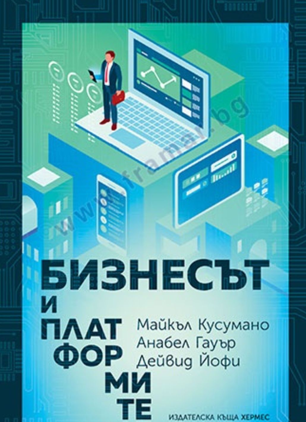 Наполеон Хил Мисли и Забогатявай Да прецакаш дявола книга книги