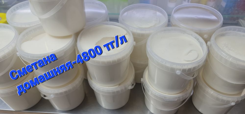 Домашняя молочная продукция со своего хозяйства..
