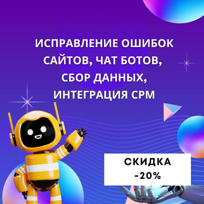Создание сайтов, боты, CRM, сбор информаций,  удаление вирусов