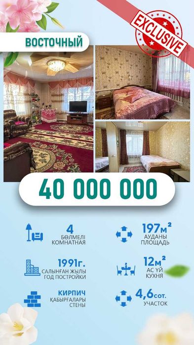 Частный дом.Восточный.Рустам Империя