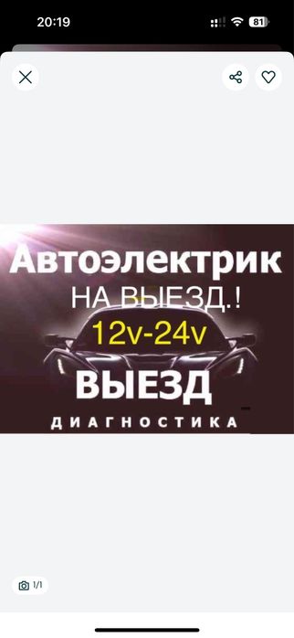 Автоэлектрик на выезд заведем любое авто
