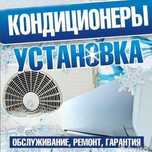 Konditsioner o‘rnatish Xizmati
