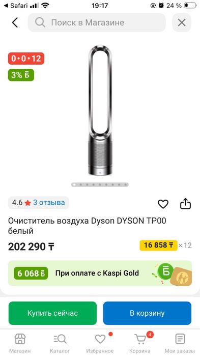 Очиститель воздуха Dyson TP00
