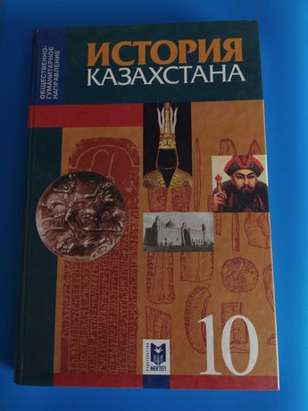 Книга по истории Казахстана