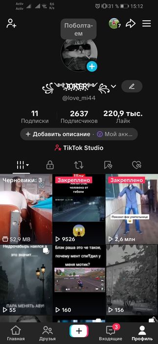 Продам или обменяю ак тик тока отличный