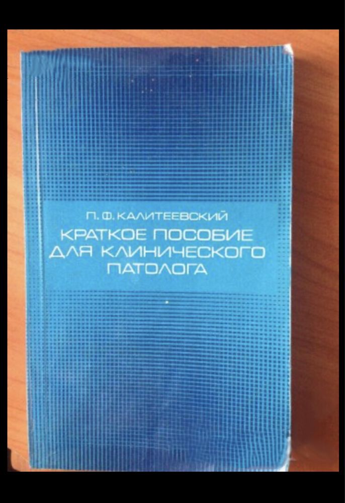 Дерматология и венерология и Репетиториум по патоанатомия