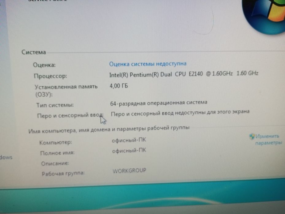 Офисный компьютер