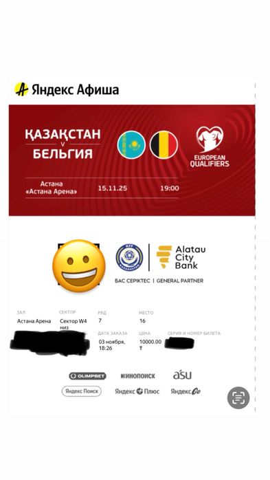СРОЧНО Продаю билет на матч казахстан бельгия за 15 тыс