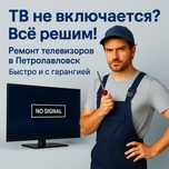 Ремонт Телевизоров, Выезд на Дом
