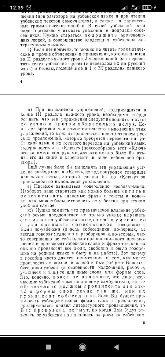 Самоучитель узбекского языка. Начальный курс
Илья Киссен и Шавкат Рахм