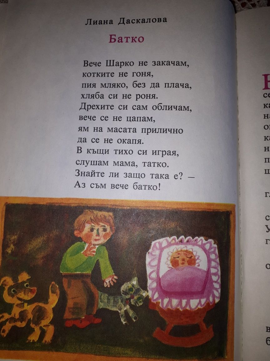 Уникална детска книжка с приказки и поговорки