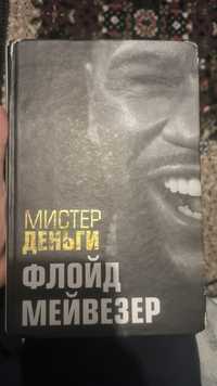 Мистер деньги Ф.Мэйвезер