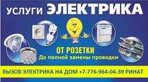 Услуги опытного электрика. Качественно. Надежно.