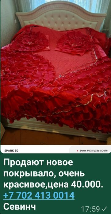 Продам покрывало