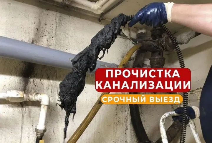 Прочистка канализации. Замена батарея. Услуги сантехника