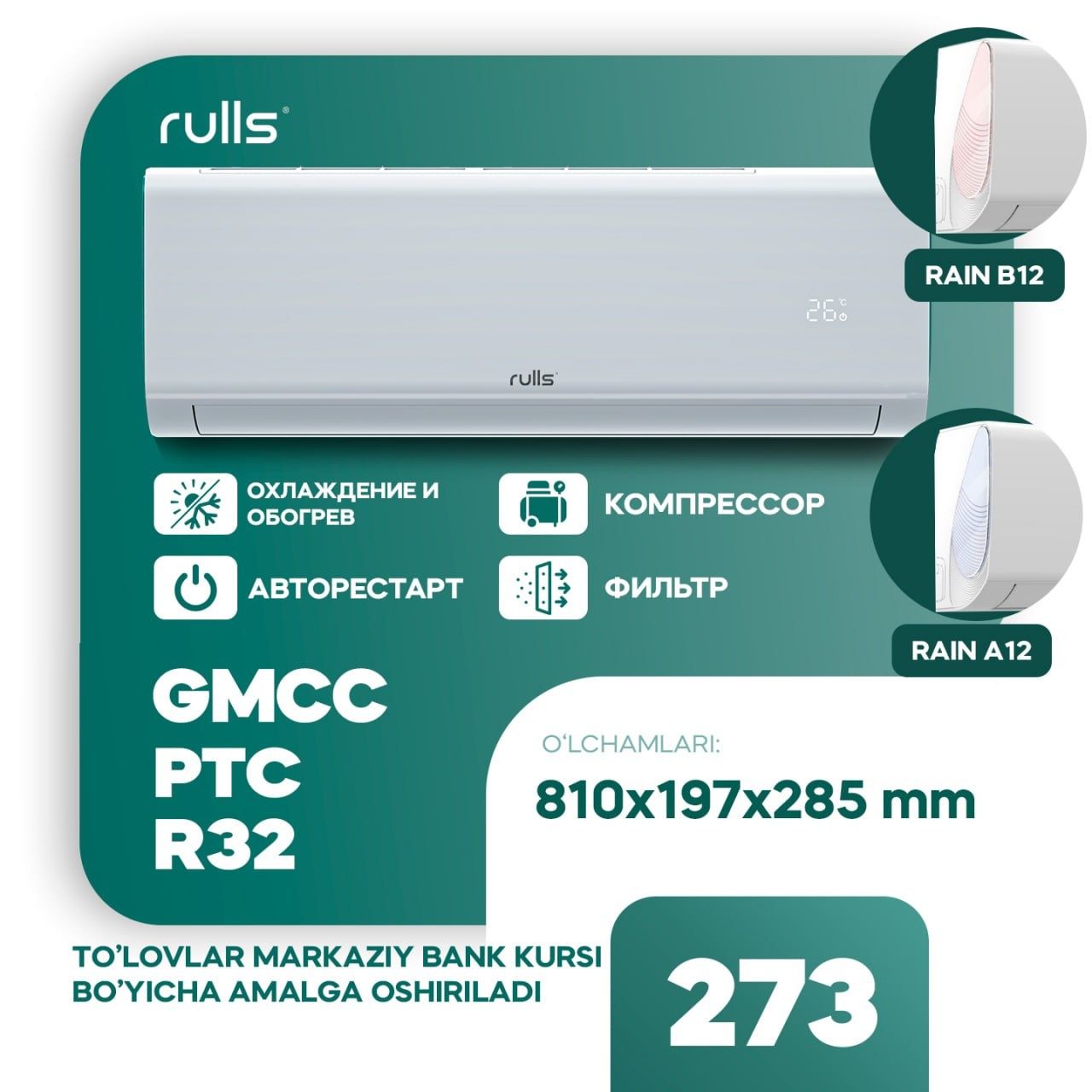 Кондиционер Rulls inverter рассрочку