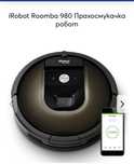 Прахосмукачка робот Roomba 980