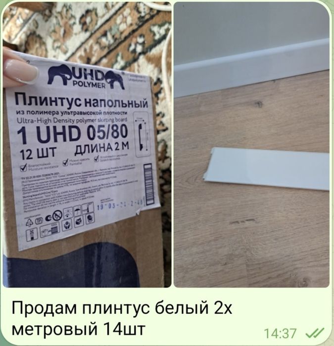 Плинтус белый 2х метровый