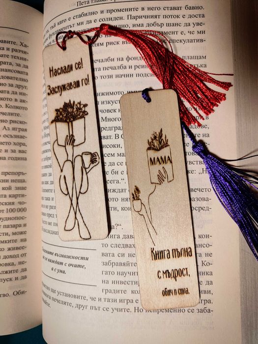 Гравирани книгоразделители / Персонализирани книгоразделители / покани