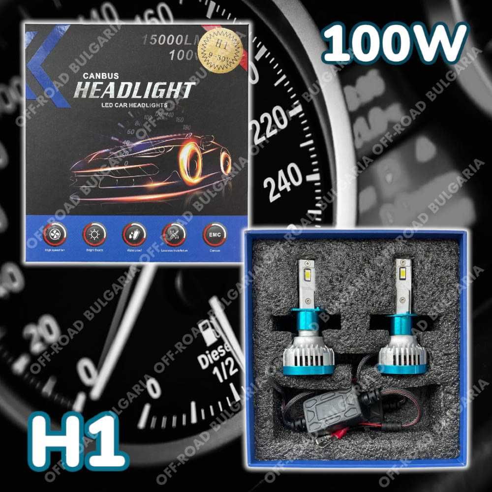 LED Диодни крушки H1 100W 12-24V +200%