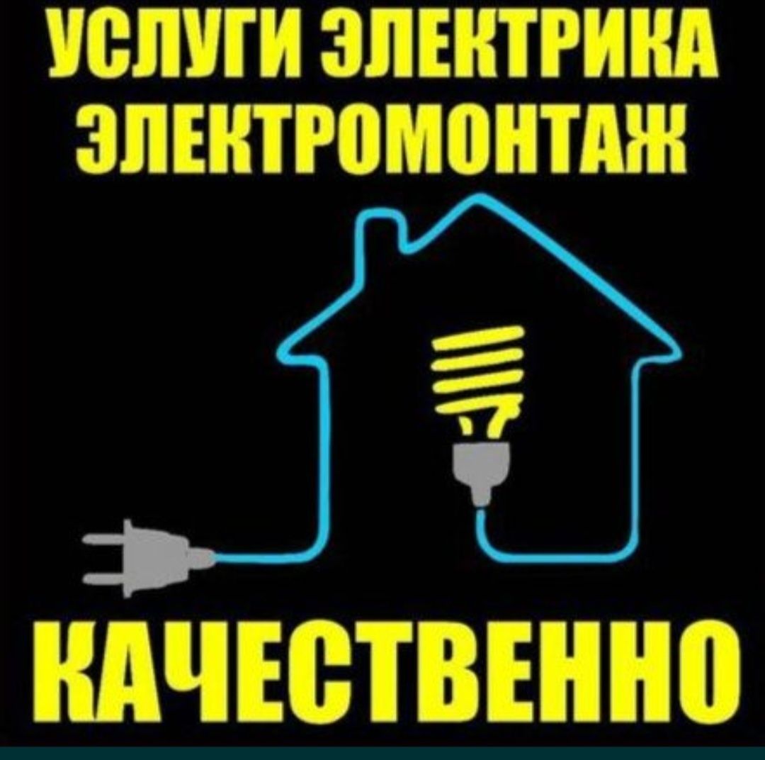 Elektrik Elektromontaj Електрик