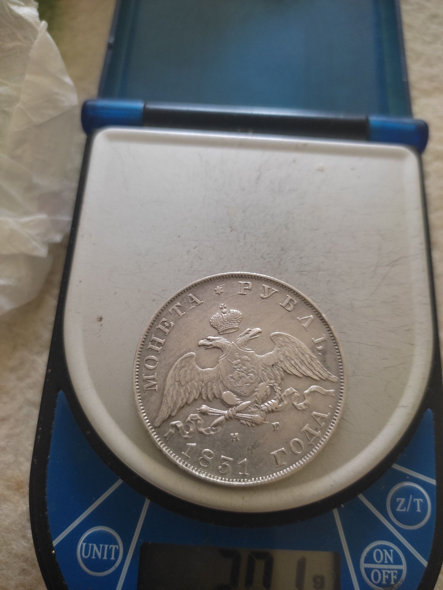 Рубль. 1831 г серебро868 пробы