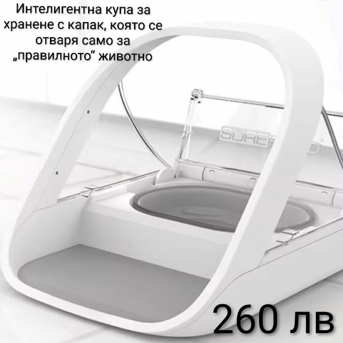 Интелигентна купа за хранене с капак, която се отваря сама