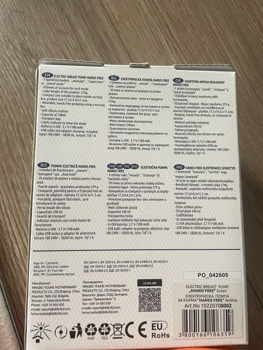 Електрическа помпа Hands Free