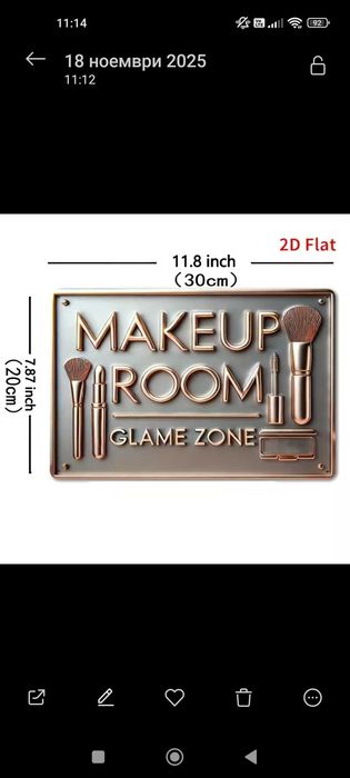 Метална табела за гримьорски салон
