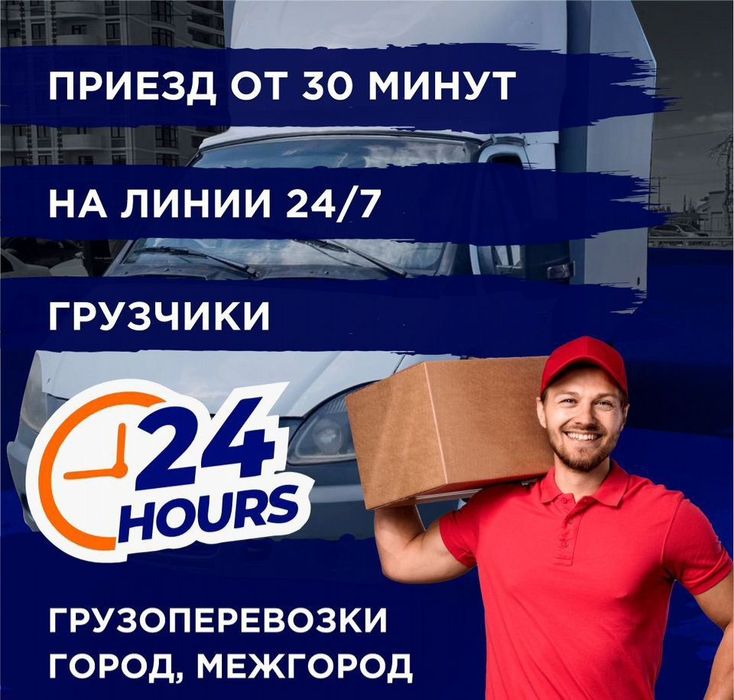 Грузоперевозки услуги Газели Грузчики переезды сборка мебели