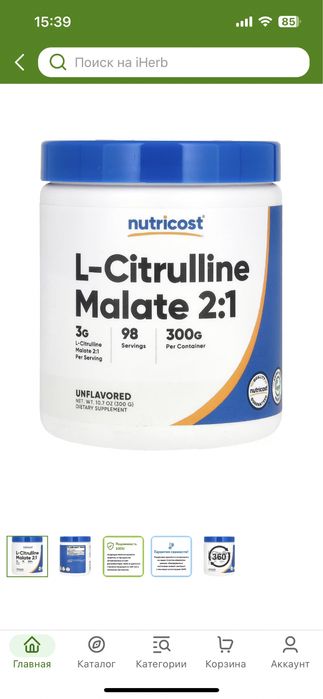 L Цитрулин малат 2:1 порошок