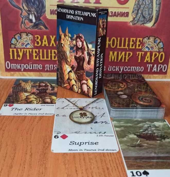 Оракул Ленорман Steampunk Divination (Таро, руны), размер 7х12см
