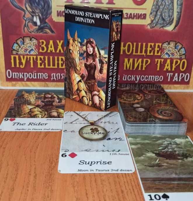 Гадальный Оракул Ленорман Steampunk Divination (Таро, руны)