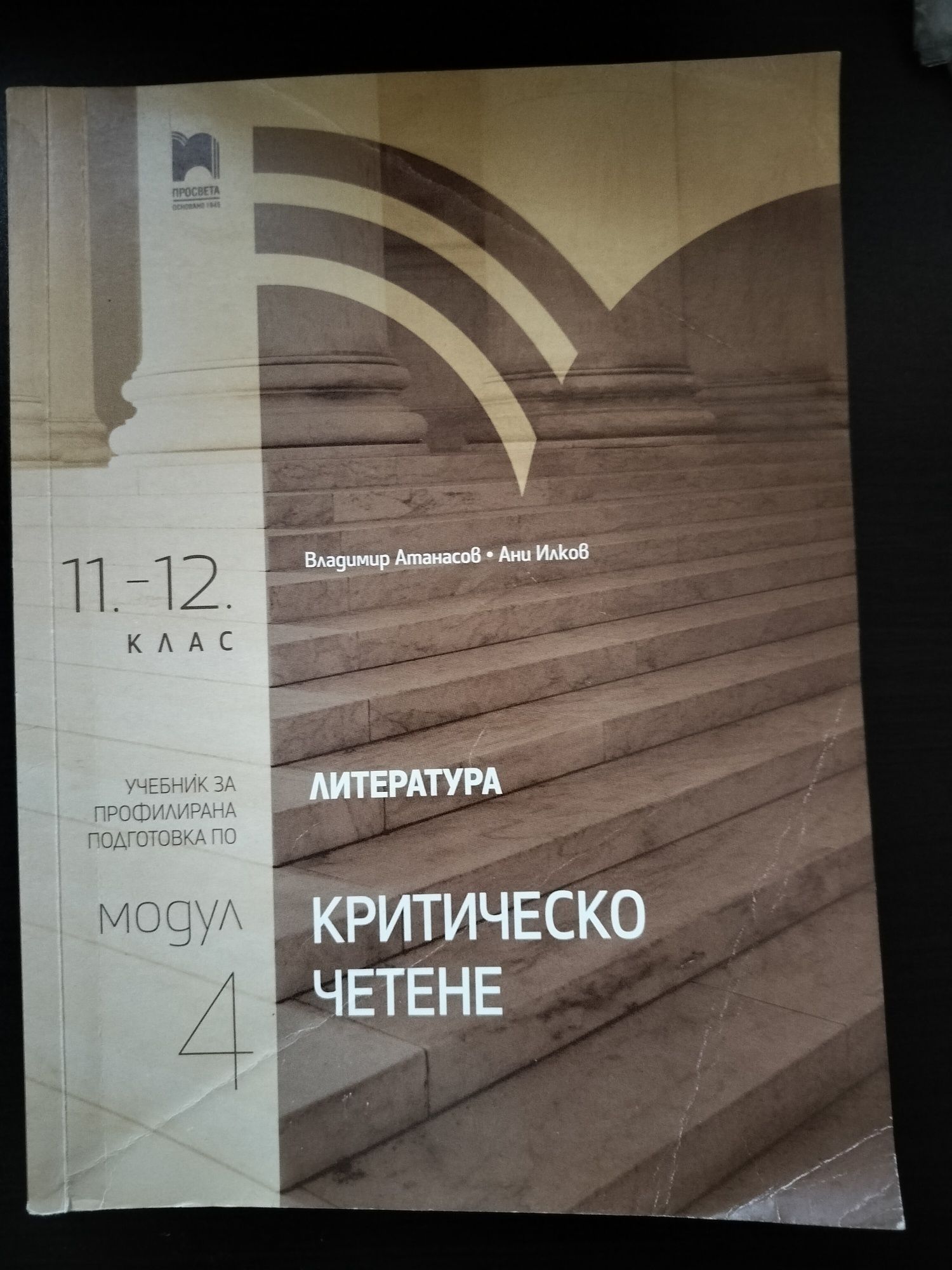 Продавам учебници за 11- 12 клас