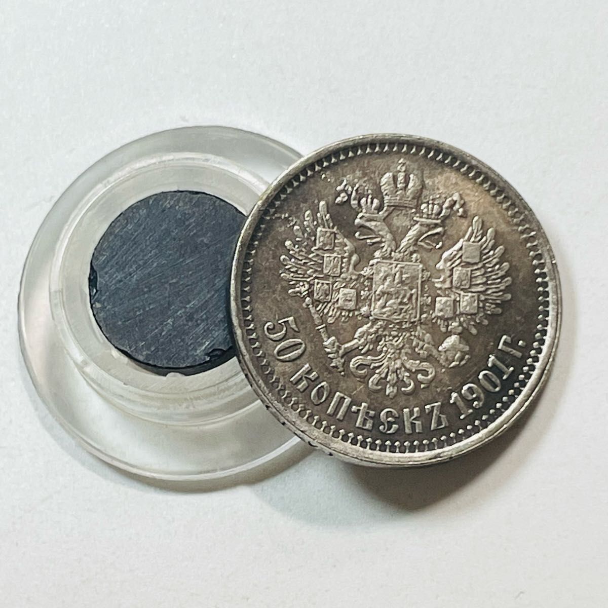 50 копеек 1901 года
