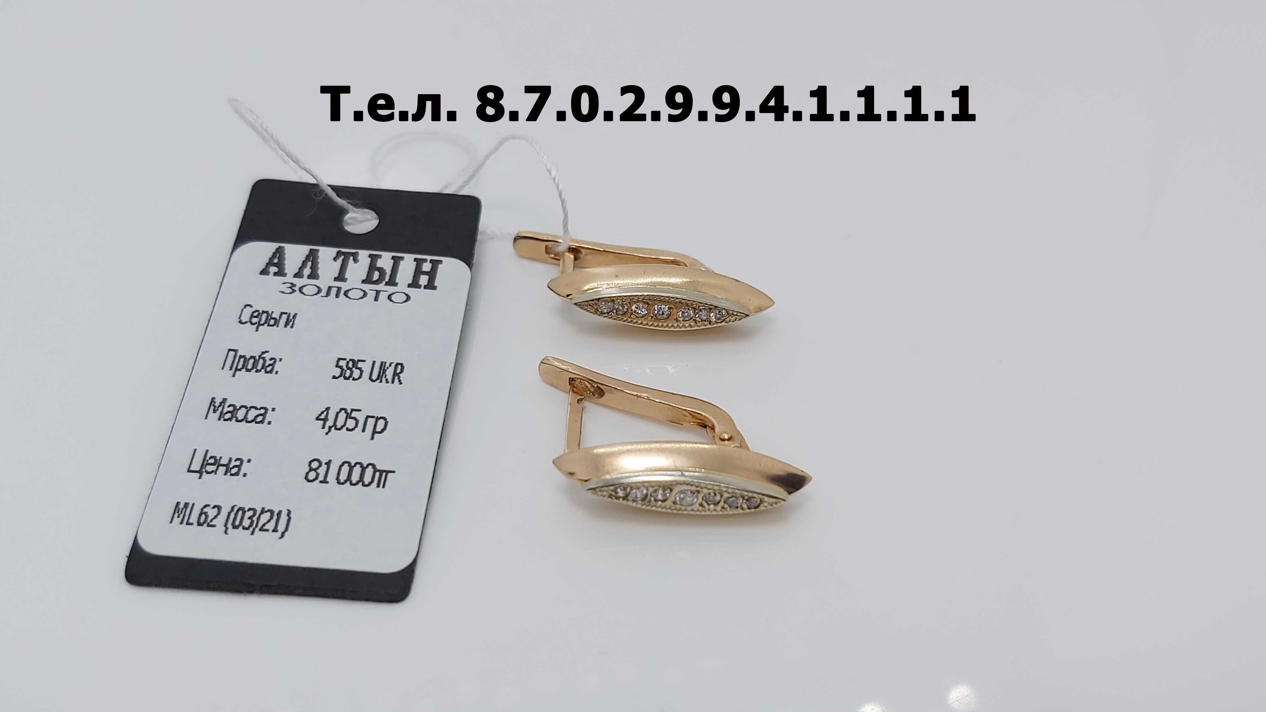 Серьги золотые, проба 585 UKR, состояние новое, антиквариат