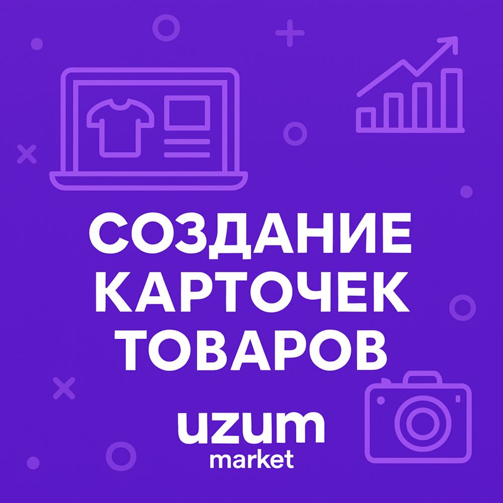 Делаю карточки для узум маркета