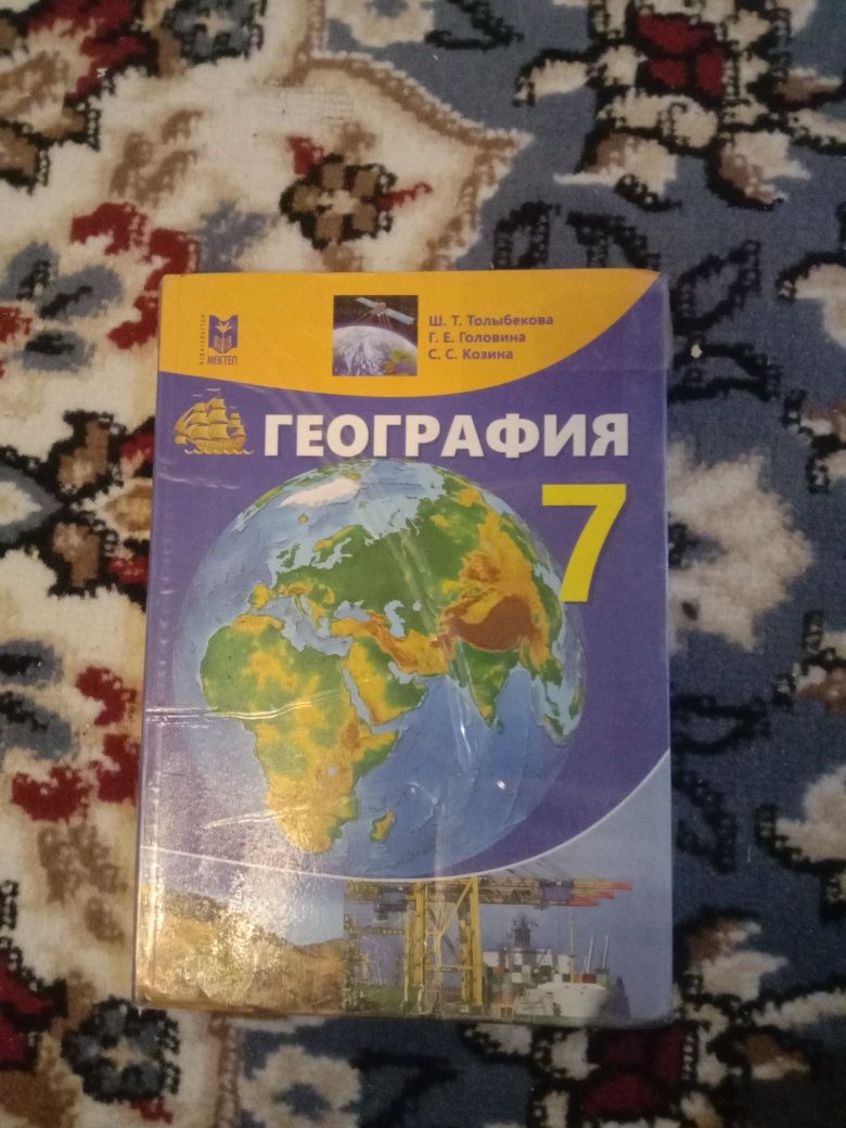 Книги 7  класса История Казахстана, Русский язык и География