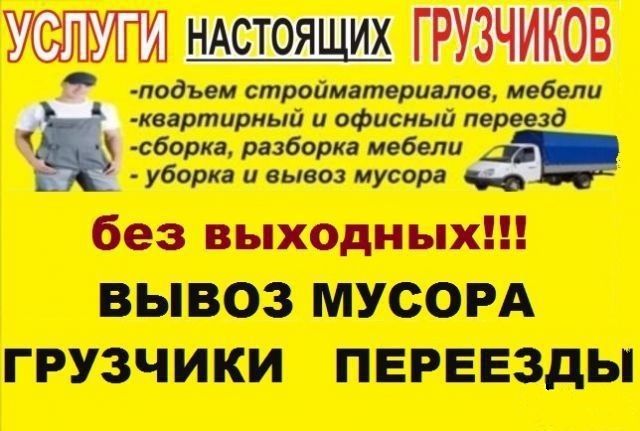 Газель доставка грузчики упаковка межгород