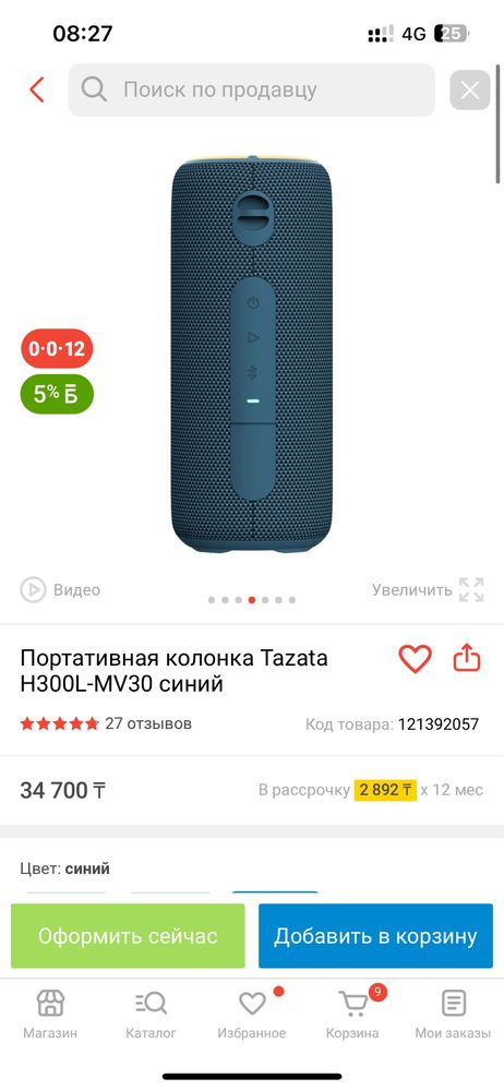 Колонка tazata  H300l