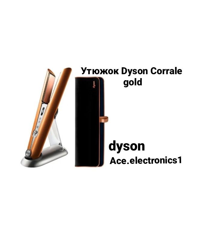 Утюжок Dyson Corrale gold