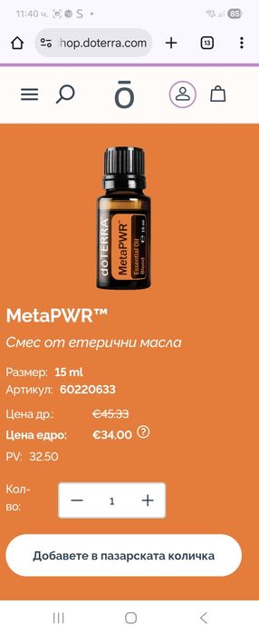 Етерични масла Doterra