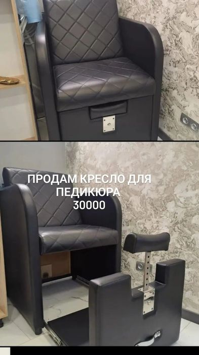 Педикюрное кресло